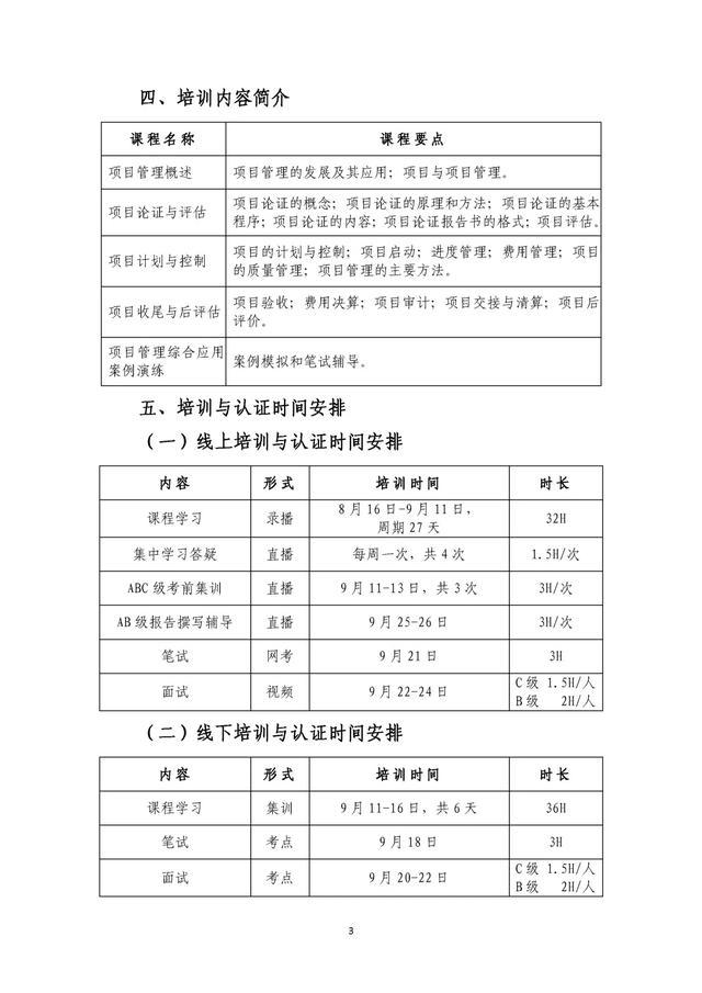 9月华鼎维赢联手中国对外承包工程商会,举办ipmp培训班