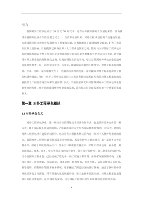 对外工程承包行业发展的对策研究