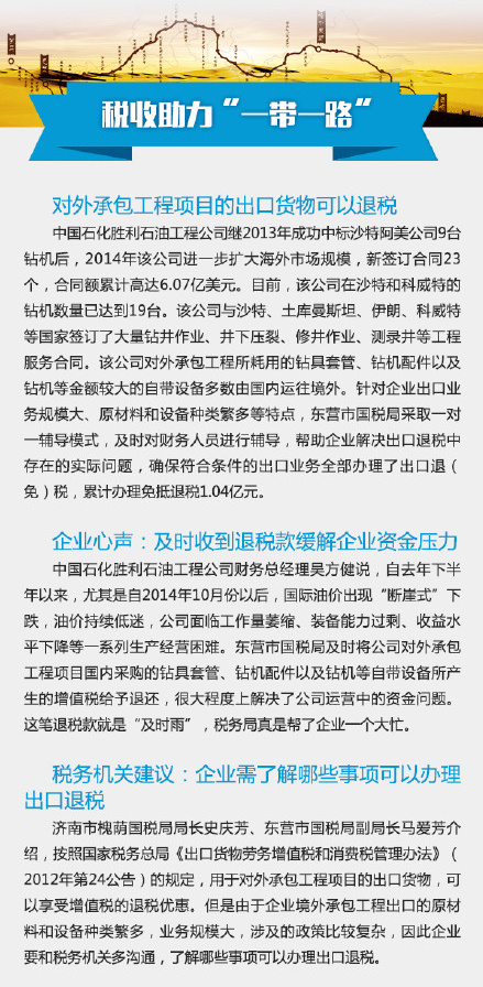 案例:对外承包工程项目的出口货物可以退税_中华会计网校_税务网校