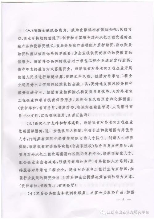 江西19部门联合发布促进对外承包工程高质量发展的实施意见